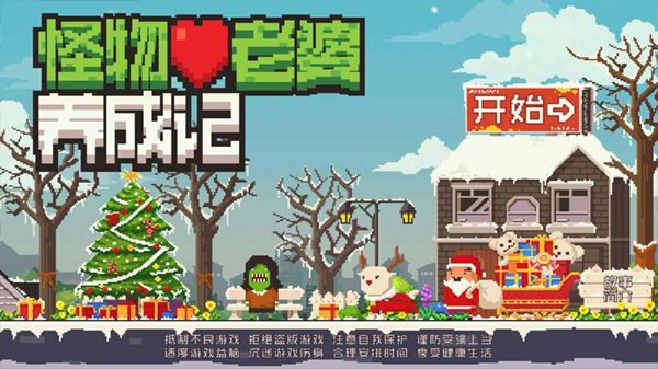 怪物老婆养成记0