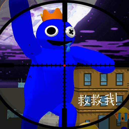 狙杀彩虹怪物手游最新软件下载
