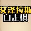 艾泽拉斯自走棋_logo