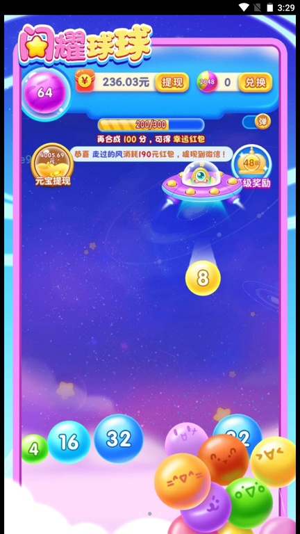 闪耀球球0