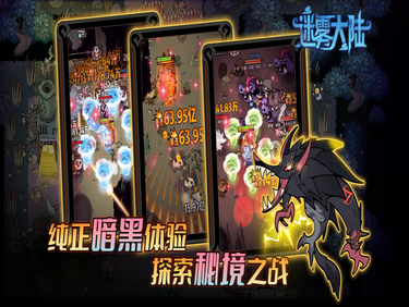 迷雾大陆4