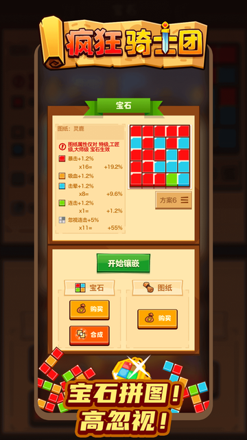 疯狂骑士团最新版3