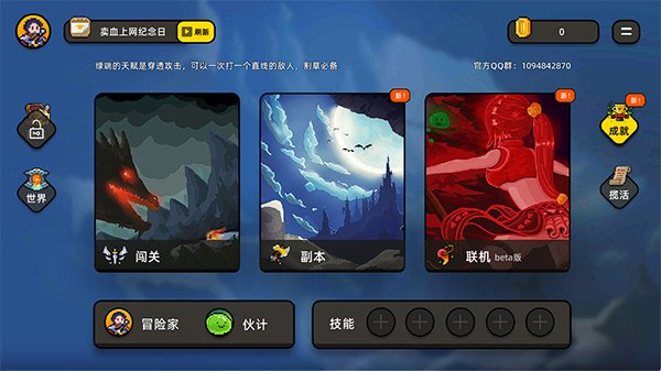 传说之旅1