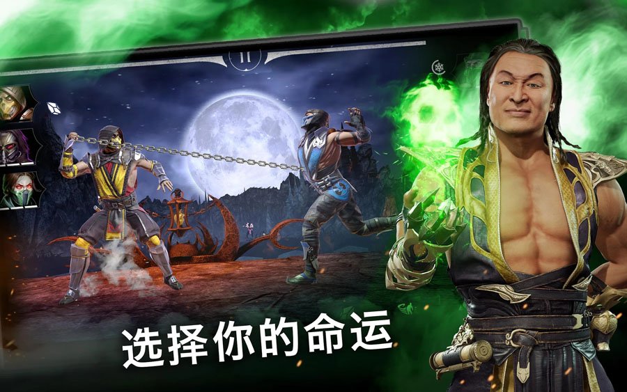 真人快打x手游分享版1